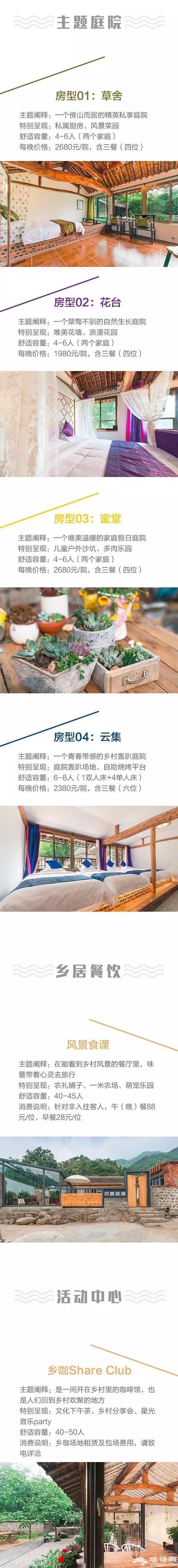 北京密云张泉度假村8月8日开业 享受乡村诗意美好时光[墙根网]