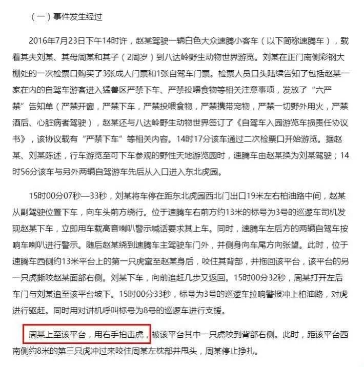 “老虎吃人”事件中，监控镜头外的一个细节让人想哭[墙根网]