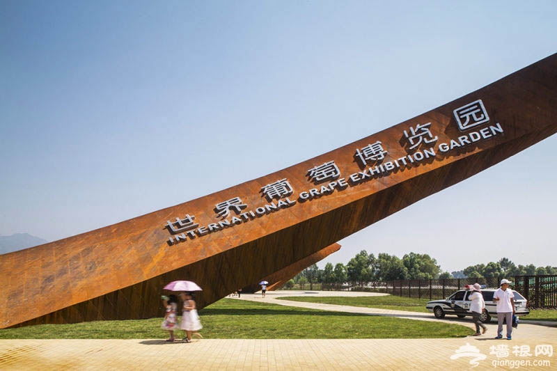 北京延庆世界葡萄博览园外部实景图