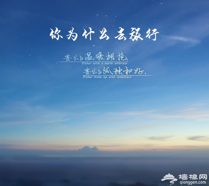 西乌珠穆沁-----如果可以，我希望在这里老去[墙根网]