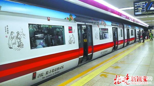 “奔跑的胡同”老北京主题列车亮相地铁一号线