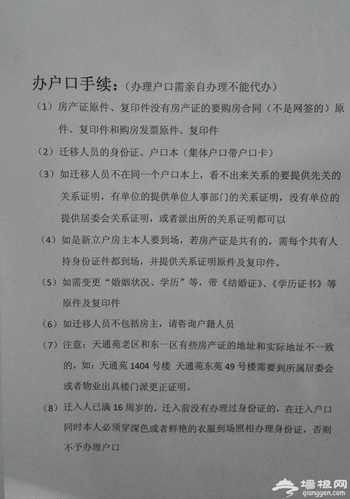 北京居住证办理官方说明、要求、流程、规定来啦[墙根网]