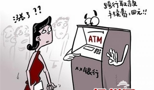 ATM取现政策调整 这些将直接影响买房贷款[墙根网]