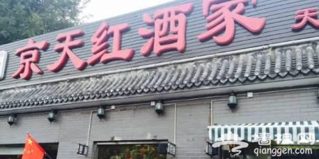 北京最贵的10家餐厅和最便宜的10家小吃都在这里了！[墙根网]