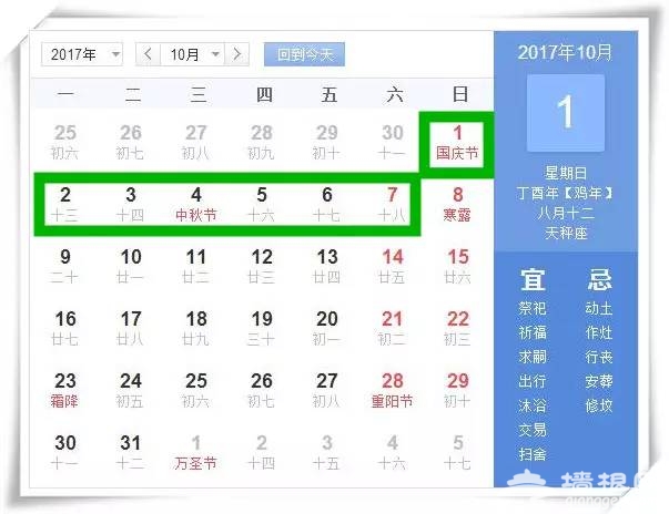 2017年中秋国庆连休8天 最强拼假攻略送你[墙根网]