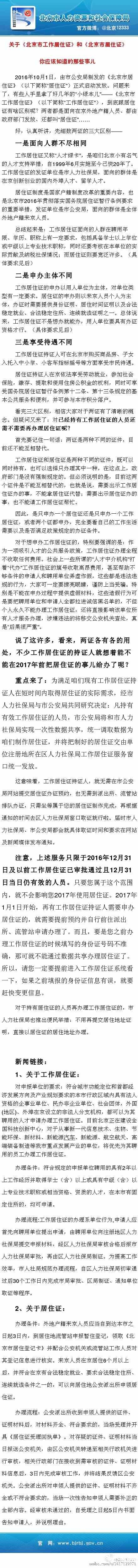 北京工作居住证和居住证有三区别 不能互相替代