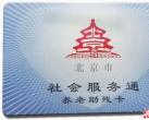 北京养老助残卡坐公交下月需刷卡 与老年人优待证有何区别？