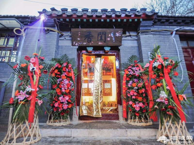 香闺食阁 四合院里的情怀串串香[墙根网]
