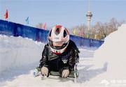 2017玉渊潭冰雪季开出俯式冰橇 公园冰雪季正式拉开帷幕