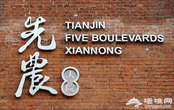 赏美景品文化 天津2016冬季旅游活动大菜单推出[墙根网]