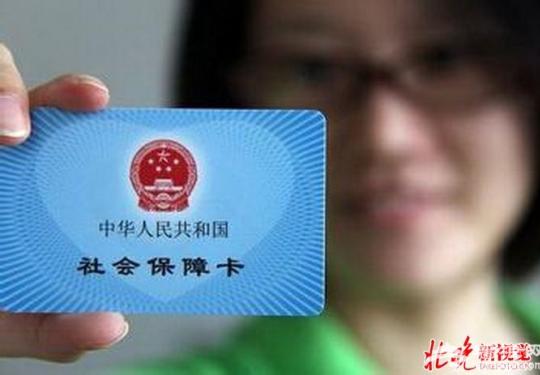 京冀跨省异地就医今起可直接结算 燕郊燕达医院可刷北京社保卡报销