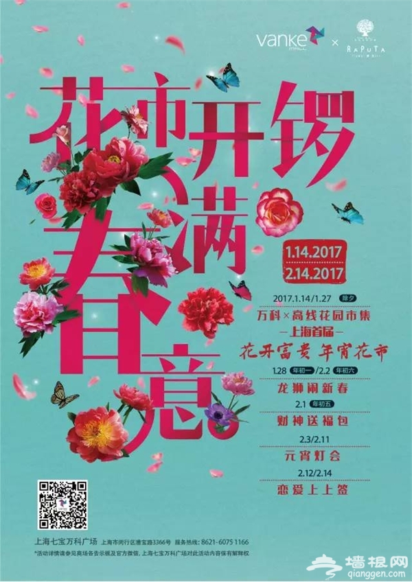 2017“上海首届年宵花市”即将开市啦[墙根网]