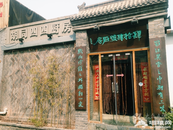 美味大不同 走街串巷寻找北京特色私房菜[墙根网]