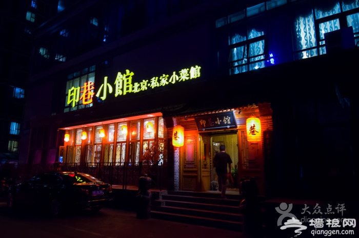 美味大不同 走街串巷寻找北京特色私房菜[墙根网]