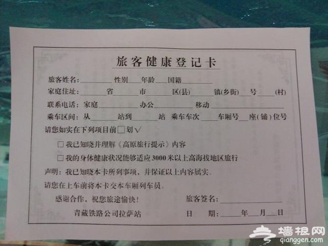 青藏铁路规定:坐火车去西藏 要先签"生死状"[墙根网]