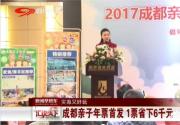 2017成都亲子游览年票（价格+规则）
