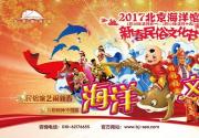 北京海洋馆春节玩民俗 每天都有新“鲸”喜