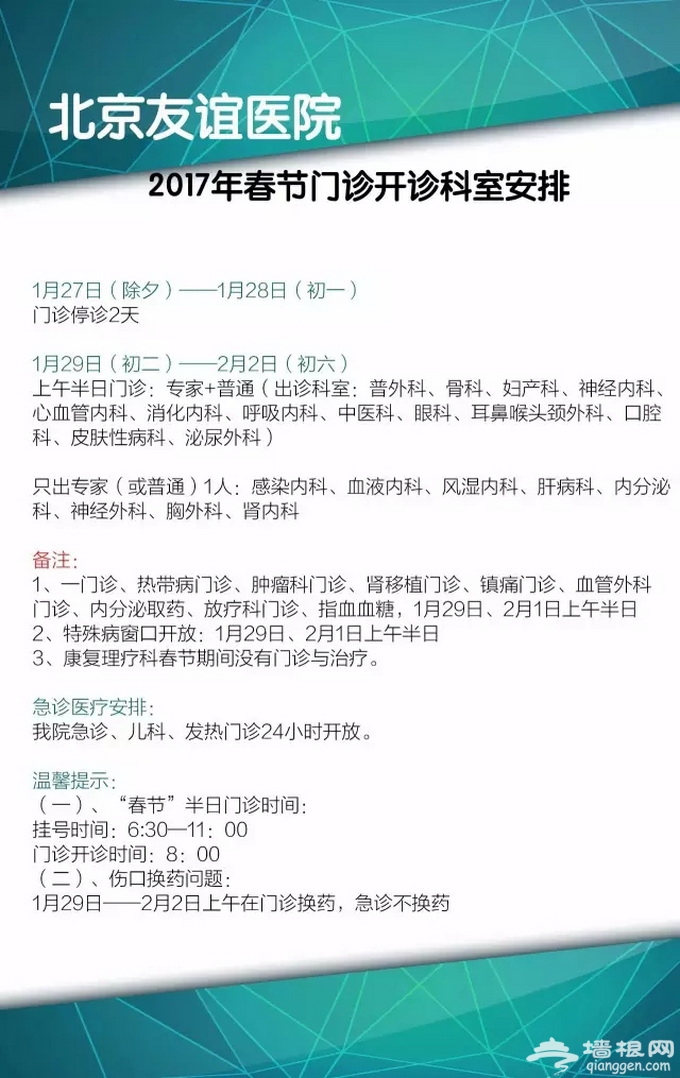 北京春节期间照常门诊医院名单一览：38家不放假[墙根网]
