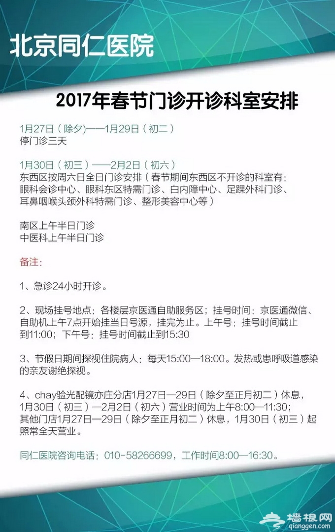 北京春节期间照常门诊医院名单一览：38家不放假[墙根网]
