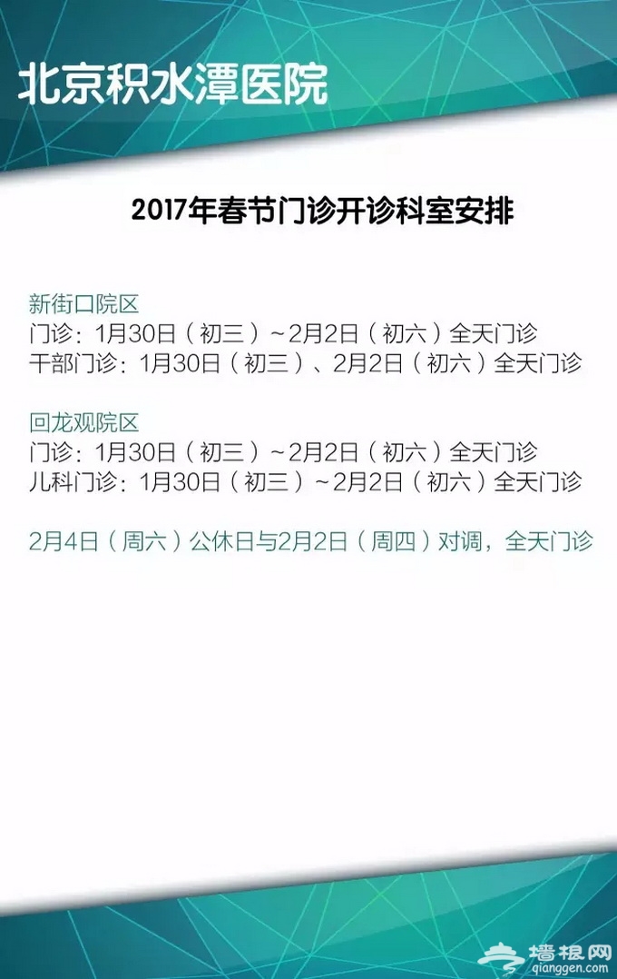 北京春节期间照常门诊医院名单一览：38家不放假[墙根网]