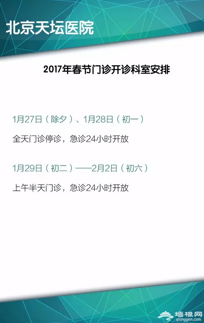 北京春节期间照常门诊医院名单一览：38家不放假[墙根网]