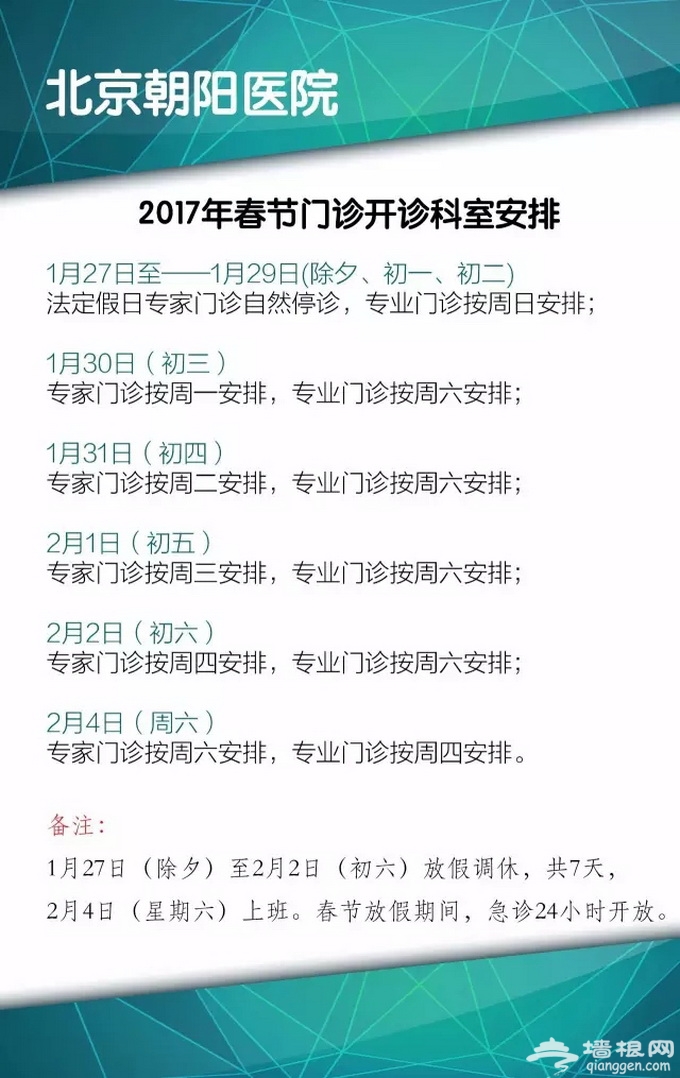 北京春节期间照常门诊医院名单一览：38家不放假[墙根网]