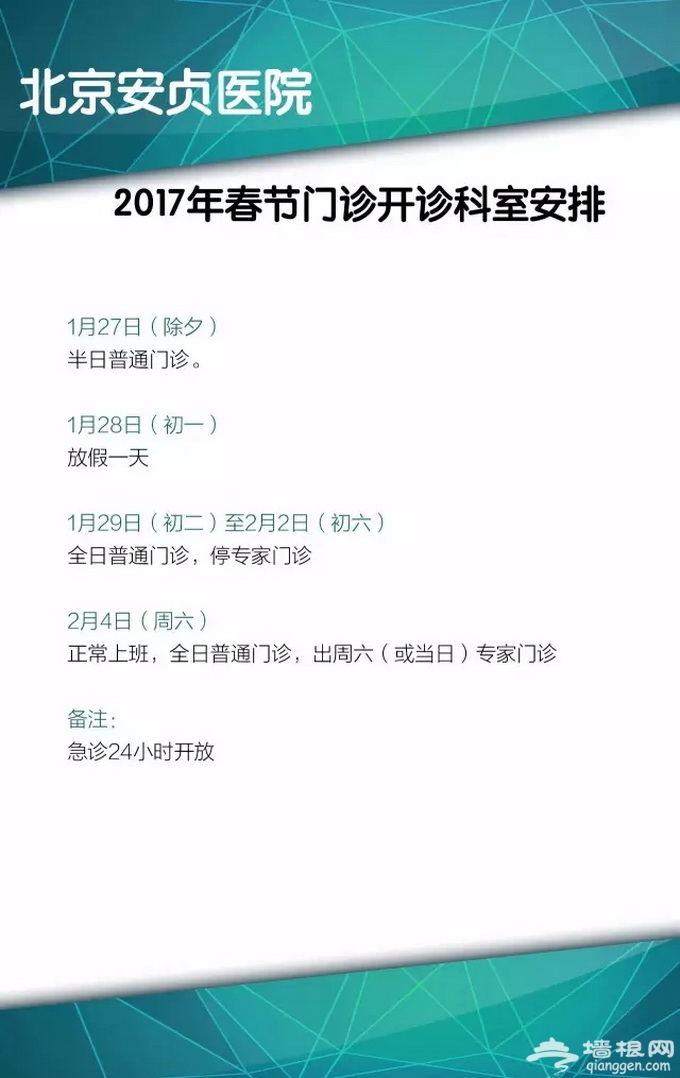 北京春节期间照常门诊医院名单一览：38家不放假[墙根网]