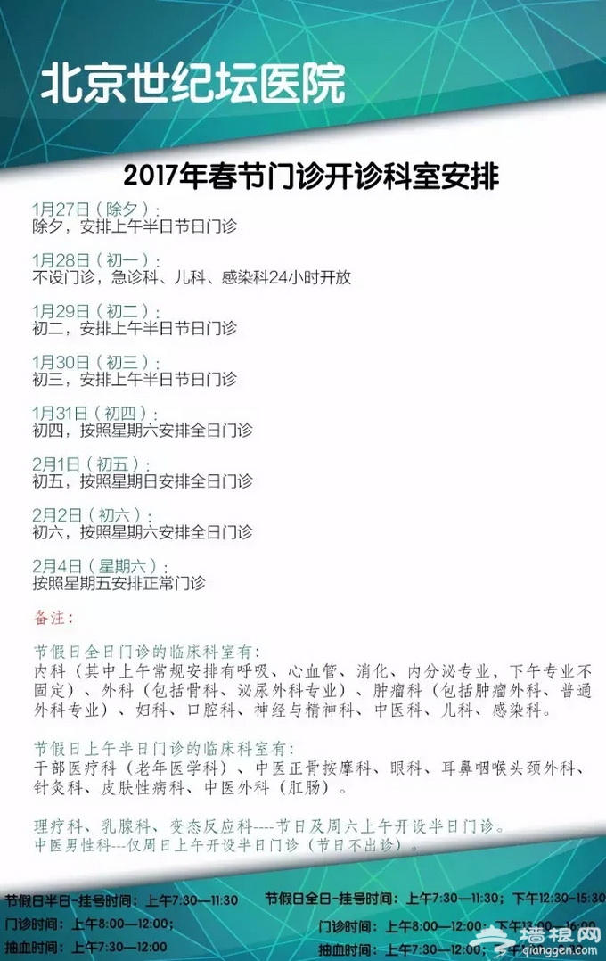 北京春节期间照常门诊医院名单一览：38家不放假[墙根网]