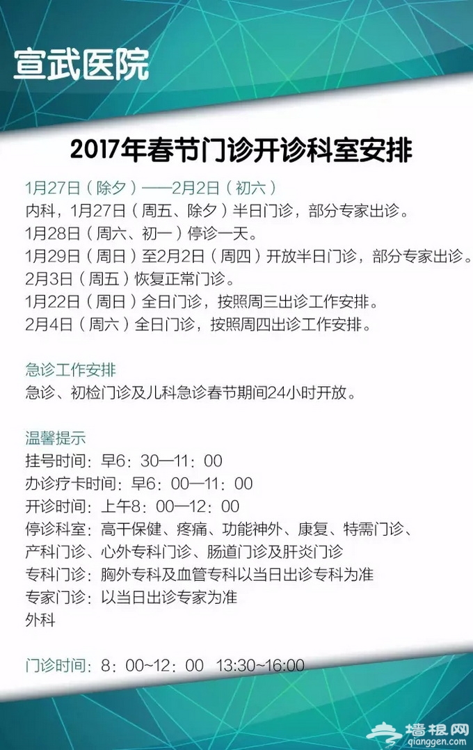 北京春节期间照常门诊医院名单一览：38家不放假[墙根网]