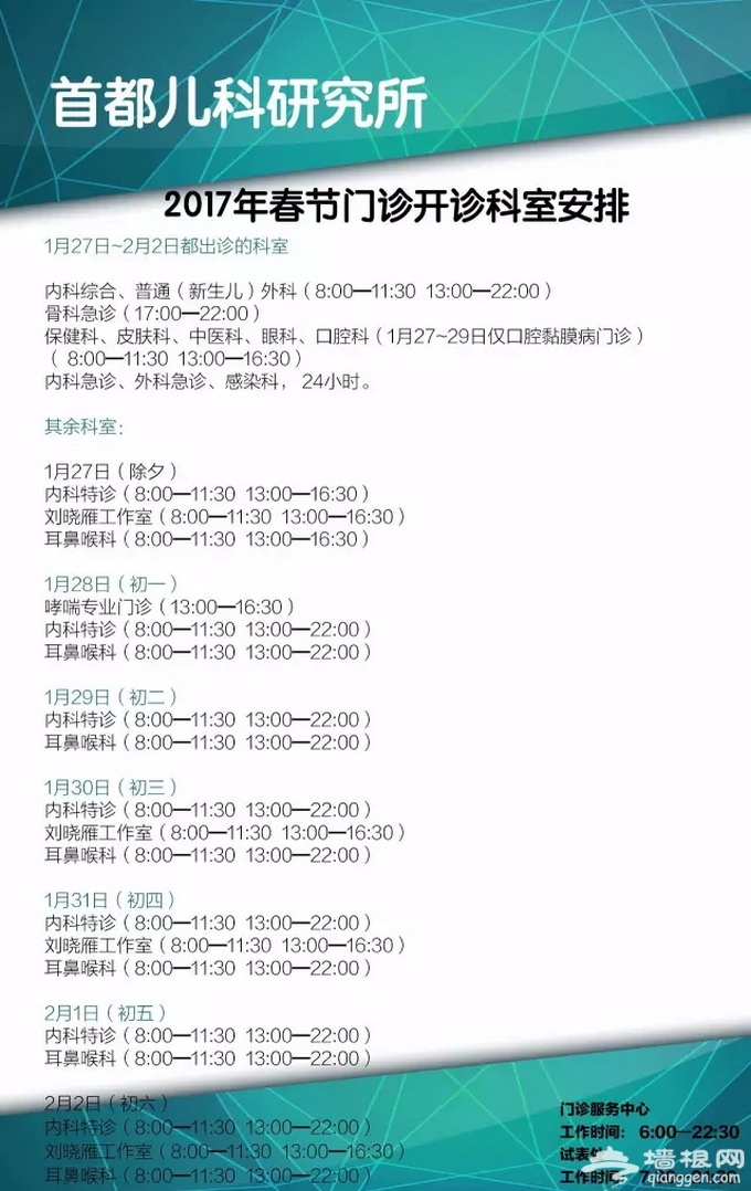 北京春节期间照常门诊医院名单一览：38家不放假[墙根网]