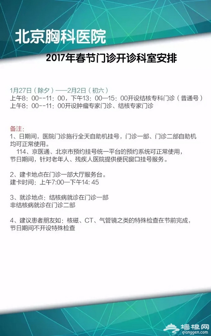 北京春节期间照常门诊医院名单一览：38家不放假[墙根网]