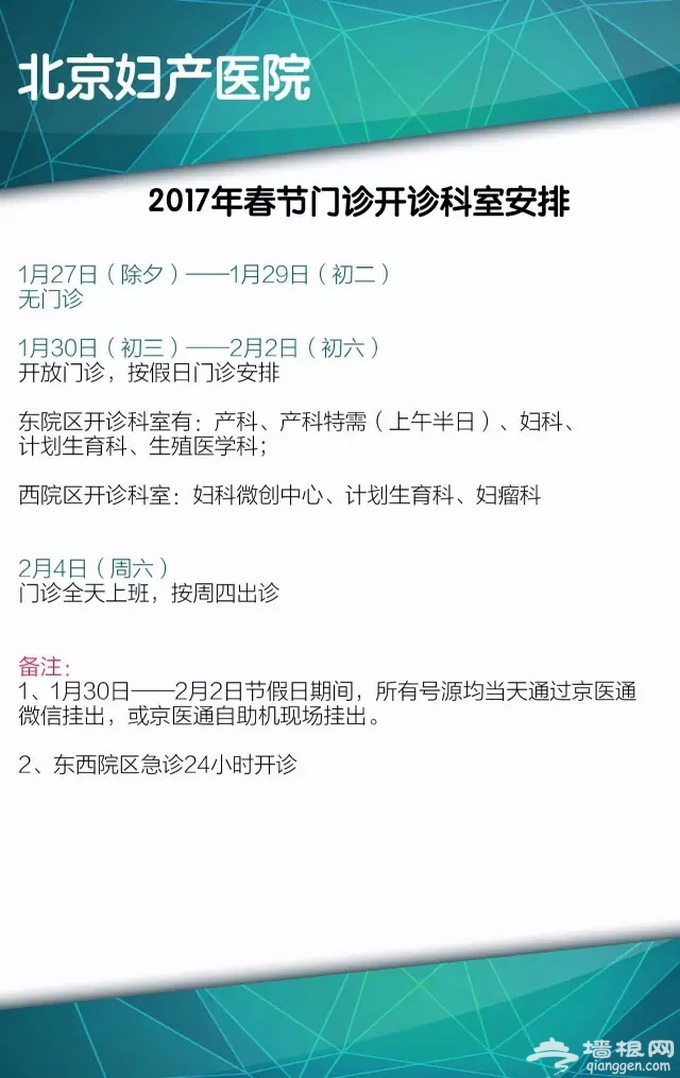 北京春节期间照常门诊医院名单一览：38家不放假[墙根网]