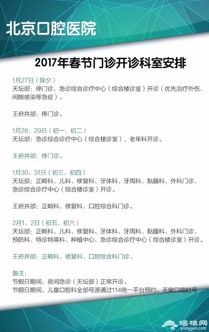 北京春节期间照常门诊医院名单一览：38家不放假[墙根网]