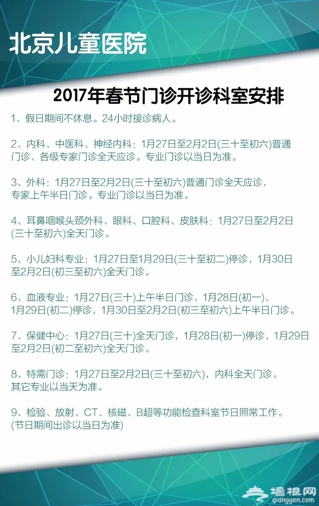 北京春节期间照常门诊医院名单一览：38家不放假[墙根网]