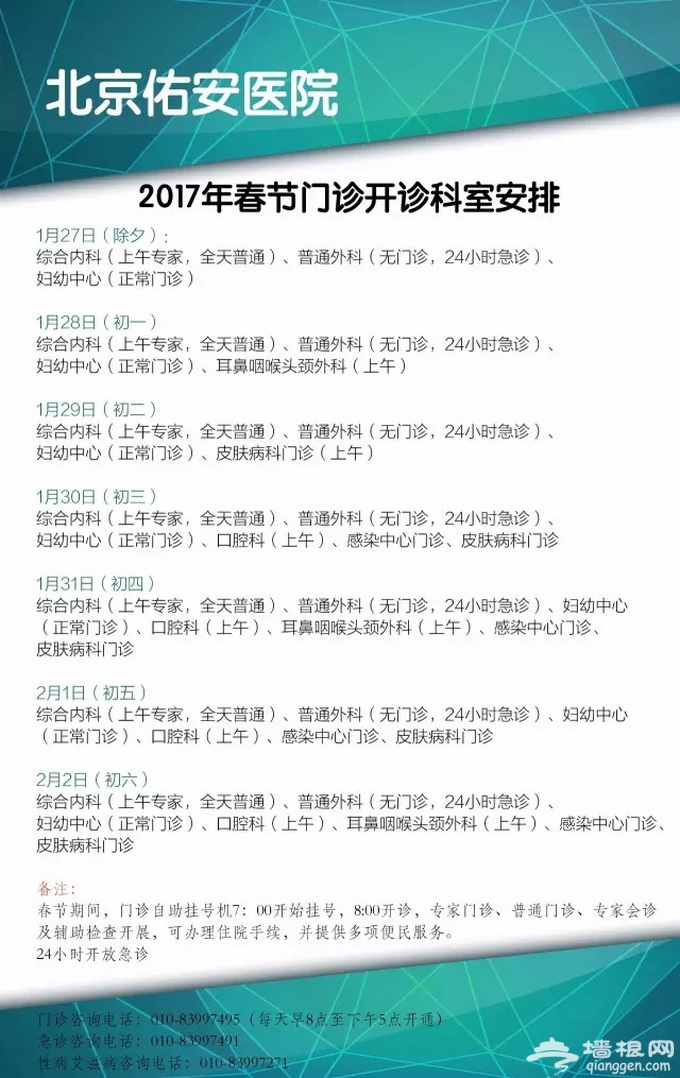 北京春节期间照常门诊医院名单一览：38家不放假[墙根网]