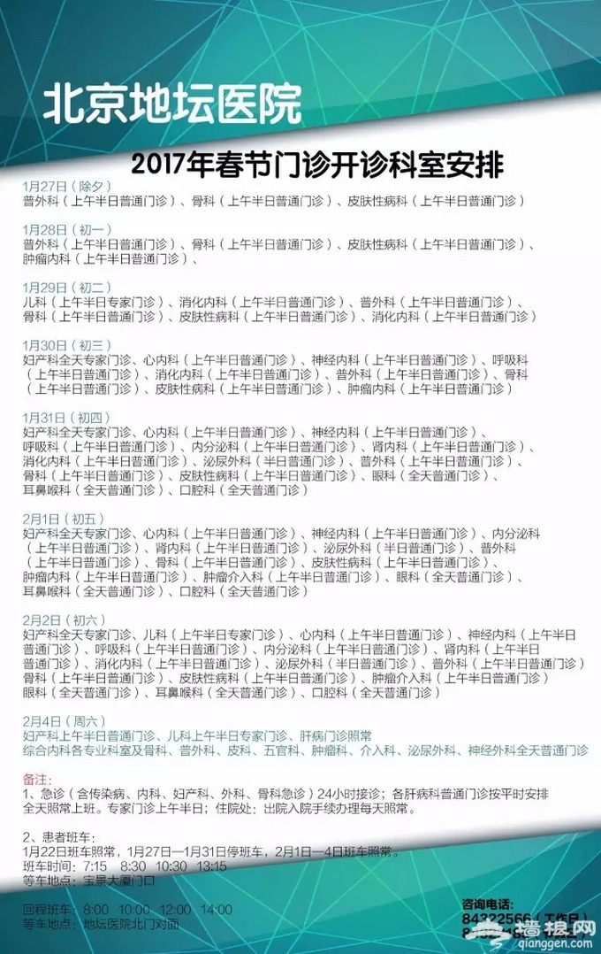 北京春节期间照常门诊医院名单一览：38家不放假[墙根网]