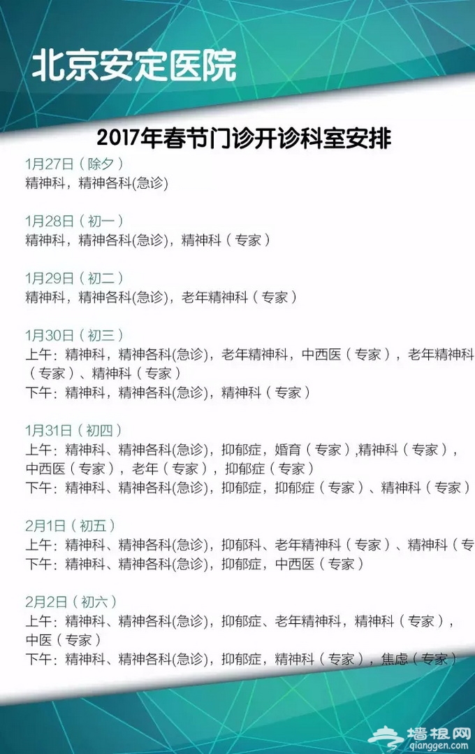 北京春节期间照常门诊医院名单一览：38家不放假[墙根网]