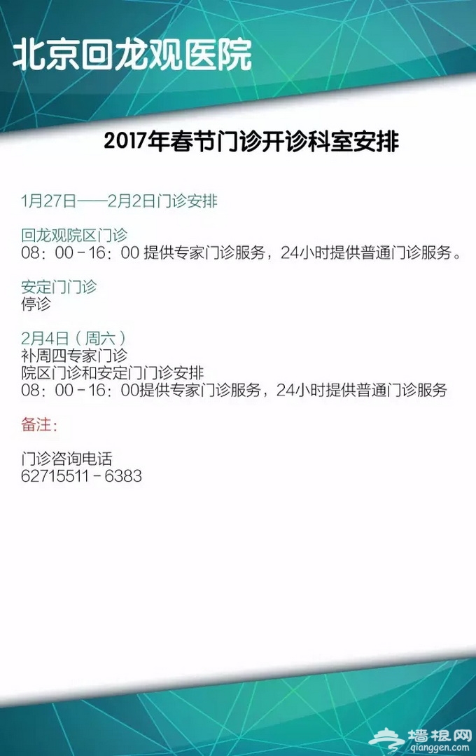北京春节期间照常门诊医院名单一览：38家不放假[墙根网]