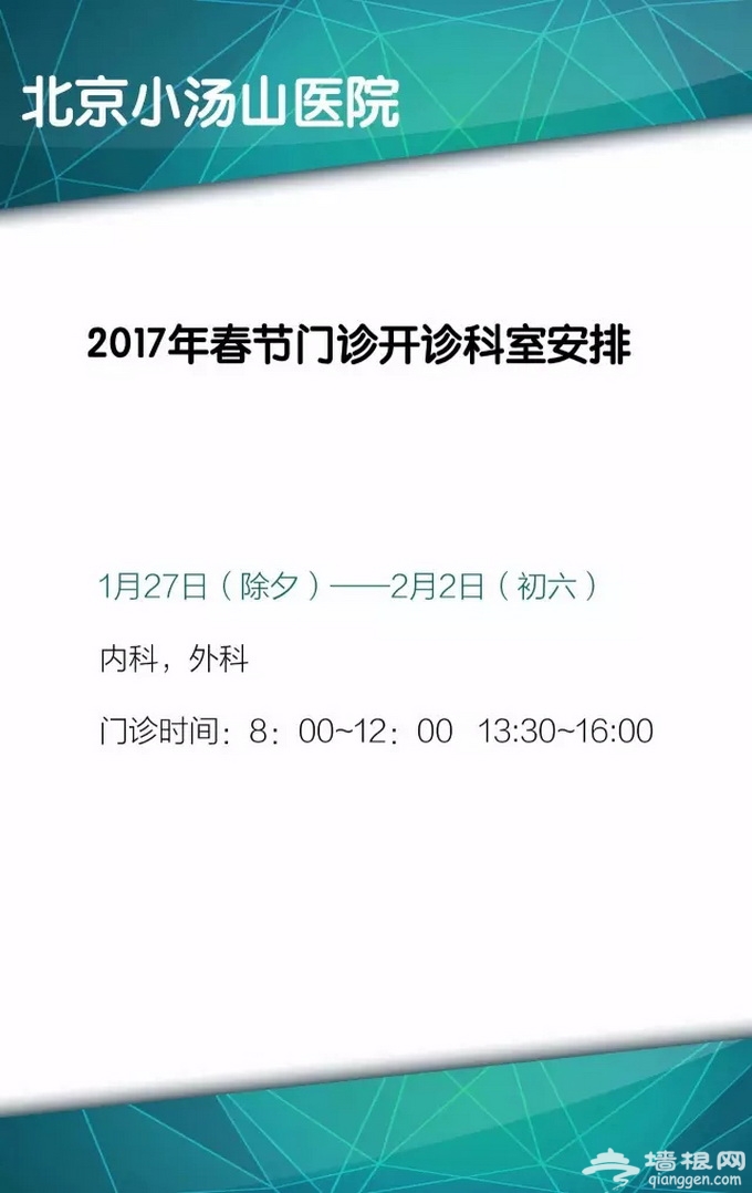 北京春节期间照常门诊医院名单一览：38家不放假[墙根网]