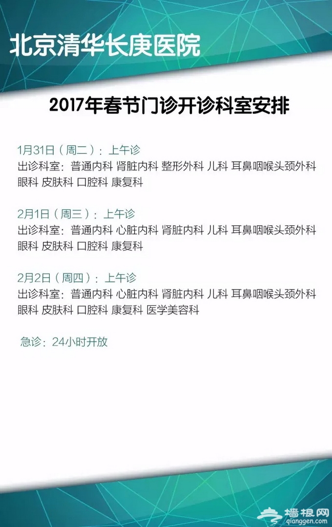 北京春节期间照常门诊医院名单一览：38家不放假[墙根网]