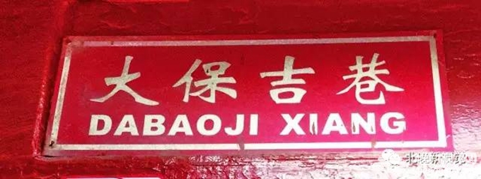盘点北京那些以“鸡”命名的街巷地名[墙根网]