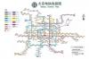 北京地铁最全出行宝典 坐地铁有这条信息就够了