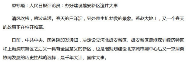 堪比深圳特区、浦东新区的雄安新区，到底有何玄机？[墙根网]
