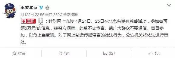 警方辟谣“鸟巢大会每人领5万” 仍有老人坚持进京[墙根网]