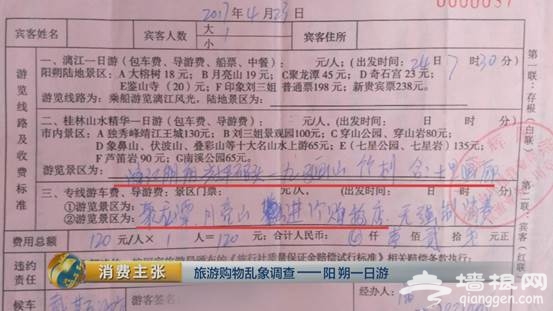 央视曝光！桂林阳朔一日游黑幕：你购物的钱，50%是回扣！[墙根网]