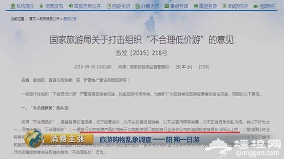 央视曝光！桂林阳朔一日游黑幕：你购物的钱，50%是回扣！[墙根网]