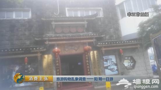 央视曝光！桂林阳朔一日游黑幕：你购物的钱，50%是回扣！[墙根网]