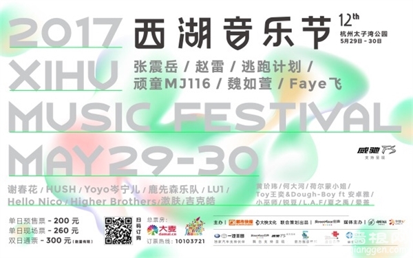 2017西湖音乐节定了!听说今年草莓也要来杭州了