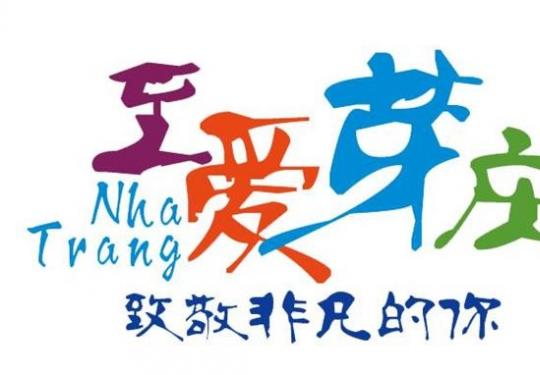 芽庄海洋节的极致玩法-至尊岛