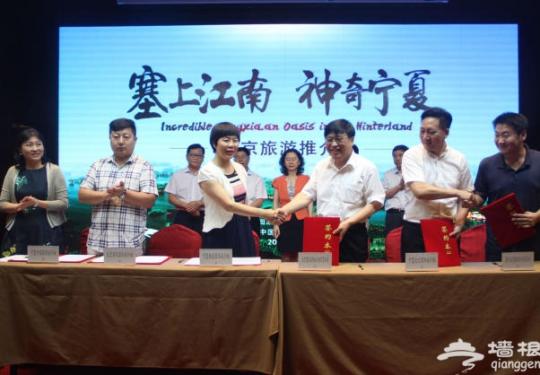 神奇宁夏旅游推介会走进北京